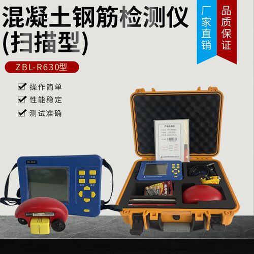智博联混凝土钢筋位置扫苗仪钢筋保护层测定仪钢筋检测仪R620R630