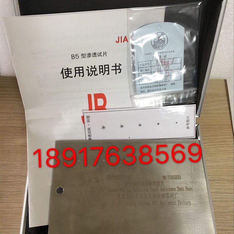 新标准NB/T47013.4 B5着色渗透试块(不锈钢五花式带毛糙面试块)