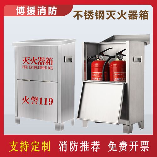 不锈钢灭火器箱2只装不锈钢消防箱4公斤干粉灭火器不锈钢灭火箱子