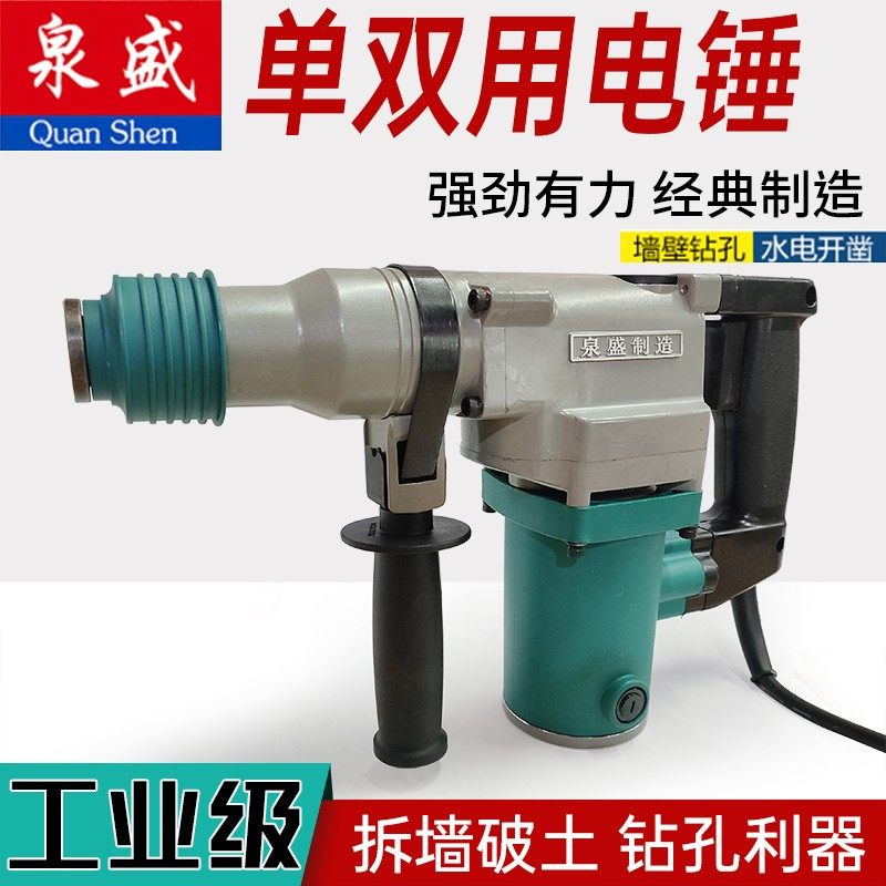 泉盛26型电锤工业级大功率单功能冲击钻双功能电锤多功能家用钻孔