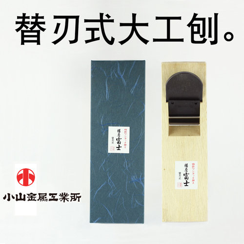 日本小山金属一触式替刃大工刨 大号木工刨木刨日式拉刨木工工具