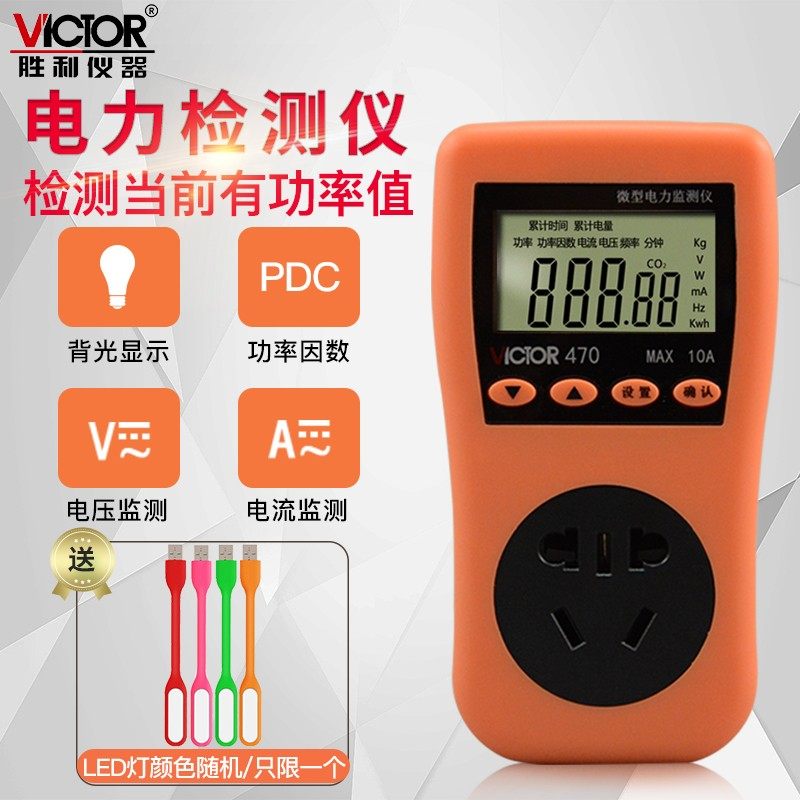 数字电流电压电力监测仪 断电记忆电量功率计量插座数显VC470