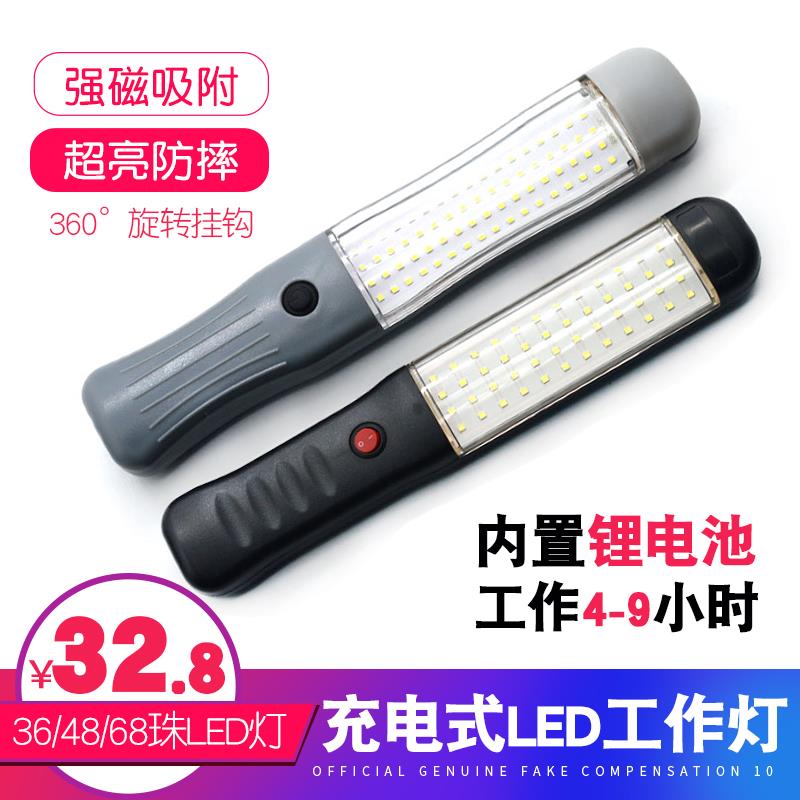 手持led汽修工作照明灯日行强磁灯修理工作灯超亮强光充电维修灯