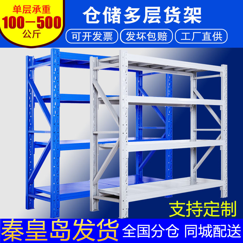 秦皇岛货架仓储家用轻型货物储物架仓库重型货架置物架多层铁架子