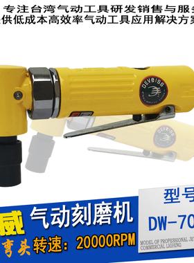 气动弯头直角气磨机锝威DW-7034磨机90度风动刻磨机打磨机砂轮机