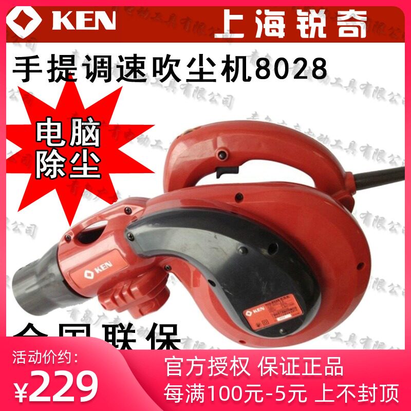 上海KEN锐奇8028/8032E吹风机电动手提调速吹尘机鼓风机吹灰尘