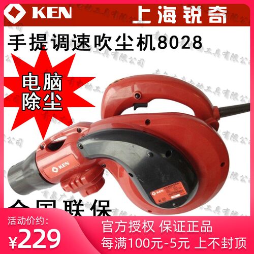 上海KEN锐奇8028/8032E吹风机电动手提调速吹尘机鼓风机吹灰尘