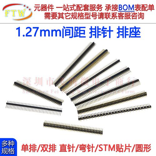 1.27mm排针 单排双排圆形smt贴片1*50p直弯针脚针座2x50P排针插座