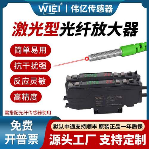 伟亿高精度漫反射激光光纤放大器M3M4M6对射激光传感器厂家特价