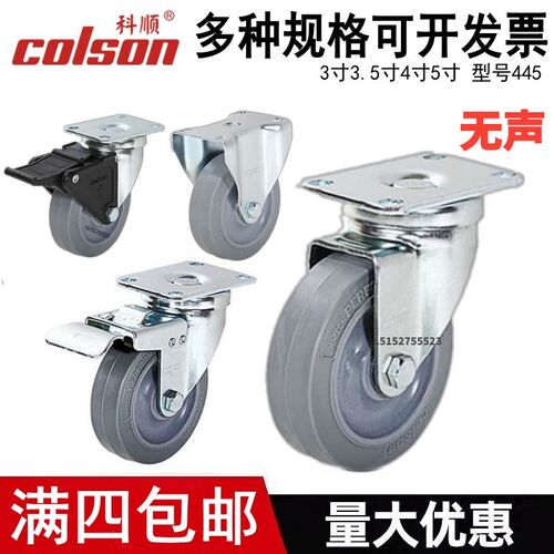 colson科顺人造胶脚轮3寸3.5寸4寸5寸万向带刹车轮2-4646-445BRK4