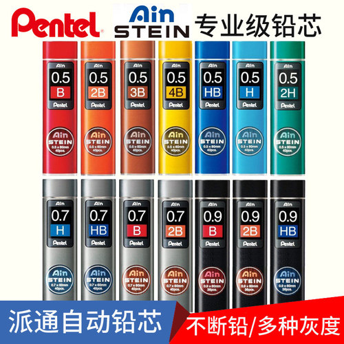 日本派通铅芯pentel自动铅笔芯STEIN防断漫画绘图铅芯0.3/0.5/0.7