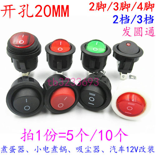 20MM圆形开关 2脚3脚4脚/2档3档船型电源翘板两三四脚两三档 按钮