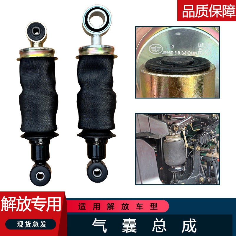 适用解放原厂配件大全一汽青岛jh6减振j6p气囊减震器前后悬挂避震