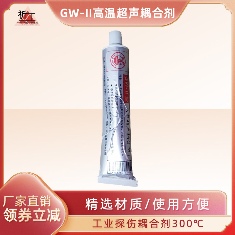 超声波测厚仪高温耦合剂GW-II型工业探伤耦合剂300图片