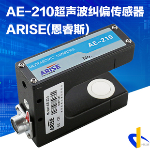 ARISE AE-210超声波纠偏传感器光电超声波传感器支架包邮