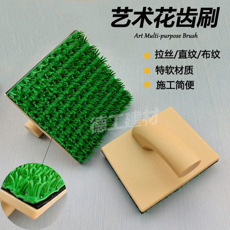 艺术漆特软草皮刷花齿万用刷硅藻泥肌理造型纹理拉丝年轮施工工具
