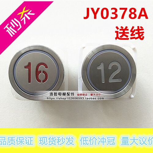 江南快速电梯配件富士33*33圆形红光蓝光白光JY0378A按钮全新现货