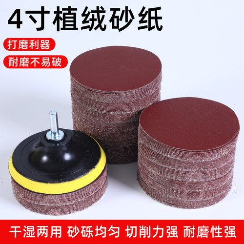4寸圆形植绒砂纸片角磨机磨盘打磨抛光工具神器木工自粘沙纸磨片