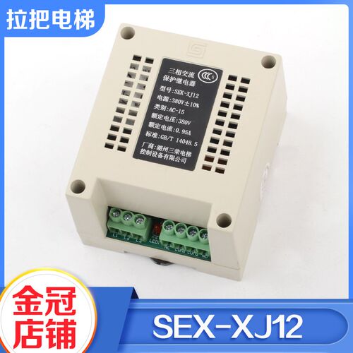 湖州三荣电梯三相交流保护继电器SEK-XJ12相序适用通力蒂森配件