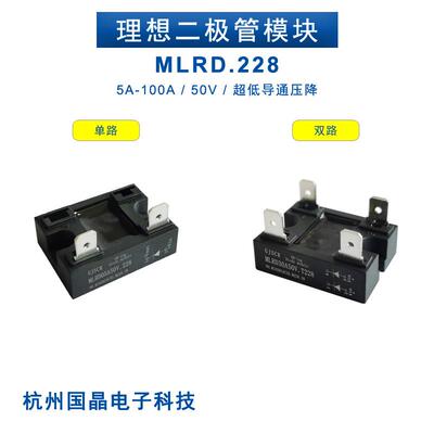 理想二极管模块100V5A20A30A50A 100A150V低功耗MLRD10A50V.228