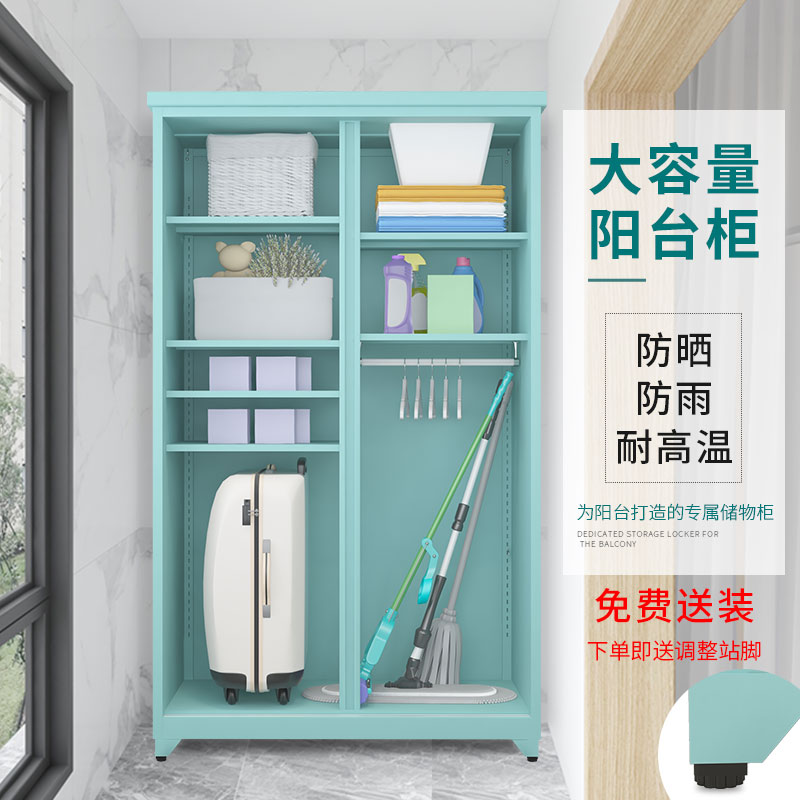 阳台柜钢制储物柜室外防晒防水防潮大容量收纳柜家用移门推拉衣柜