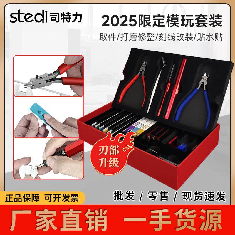 司特力模型拼装工具套装蛇年限定新年套装水口剪钳砂纸笔刀刻线