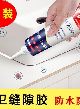 填缝胶塑钢泥防霉白胶厨房洗菜盆防水补缝涂料卫浴洗手台马桶堵漏