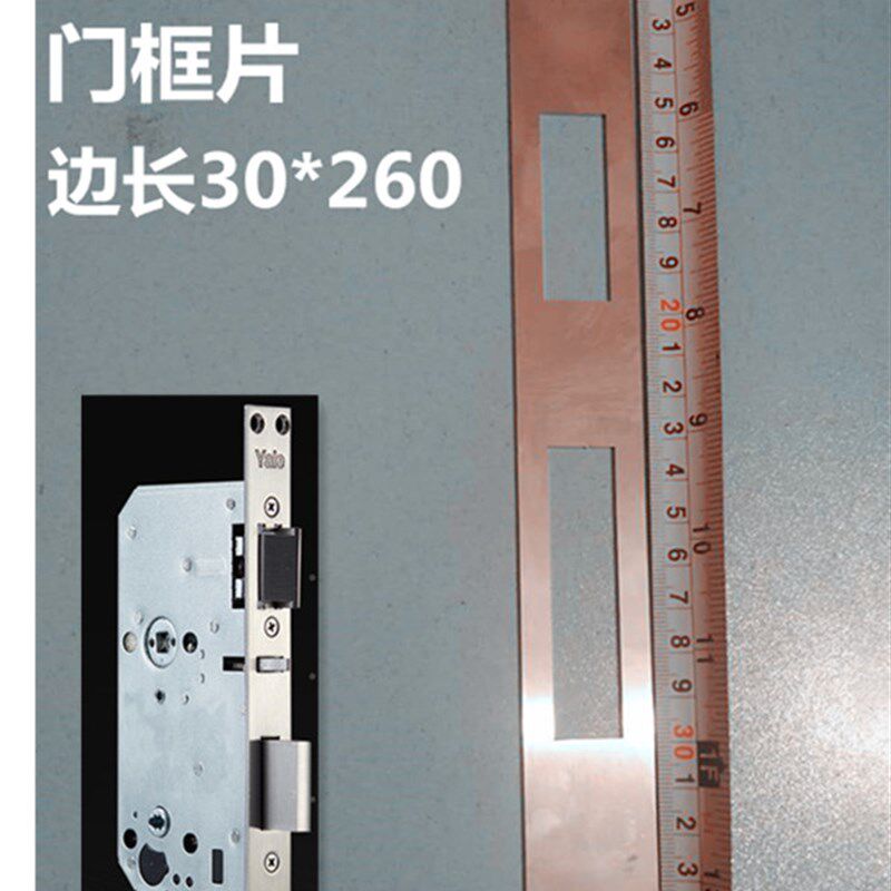 耶鲁指纹锁门框片30*260双孔锁片导向片防盗门扣板锁扣片长方条