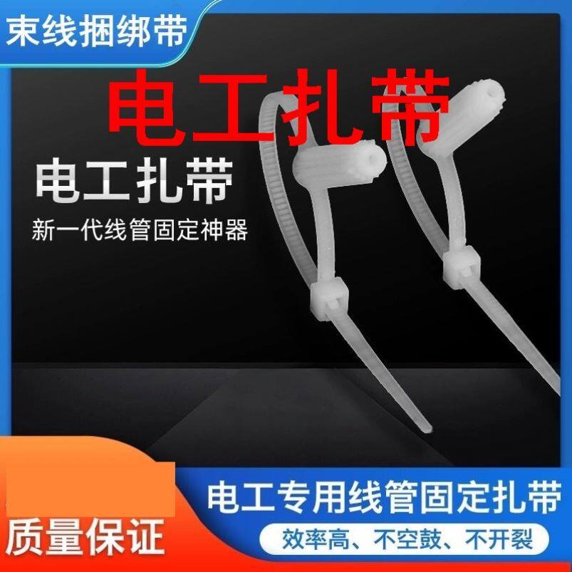电工扎带新型电工尼龙塑料胶塞扎带白色自锁式卡扣带捆绑绳强拉力