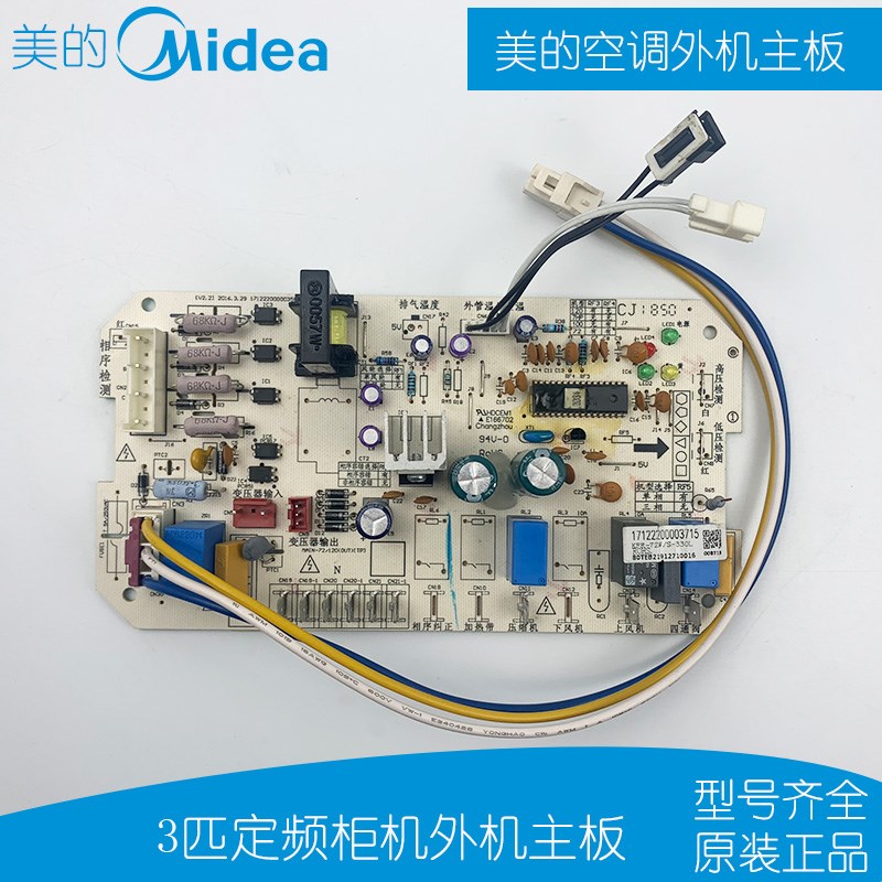全新原装美的空调主板三匹外机电控盒 外主板 KFR-72W/S-330L(X)