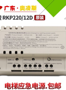 电梯应急电源德凌RKP220 12V三方五方对讲照明专用铅酸电/锂电