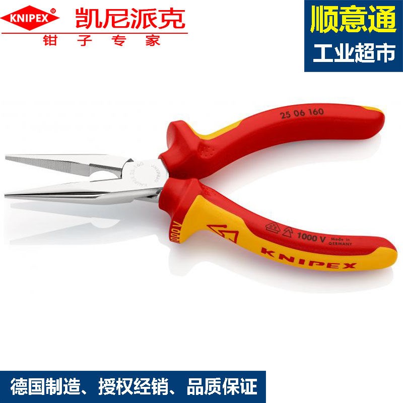 凯尼派克尖嘴钳带剪口 25 06 160尖头夹持工具绝缘手柄