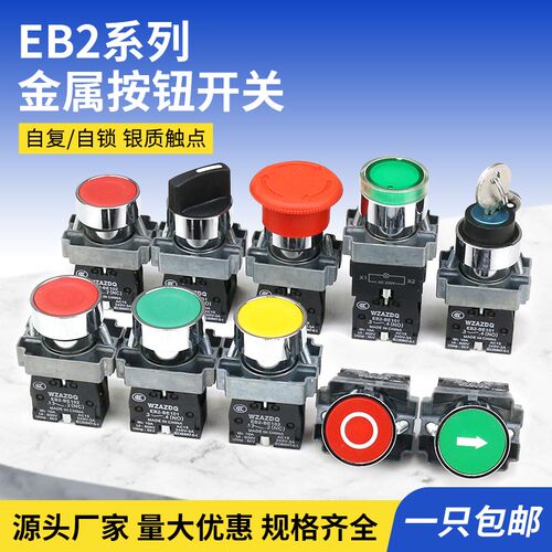 金属按钮开关ZB2 EB2-BA31自复位点动式圆形启动停止控制电源按钮
