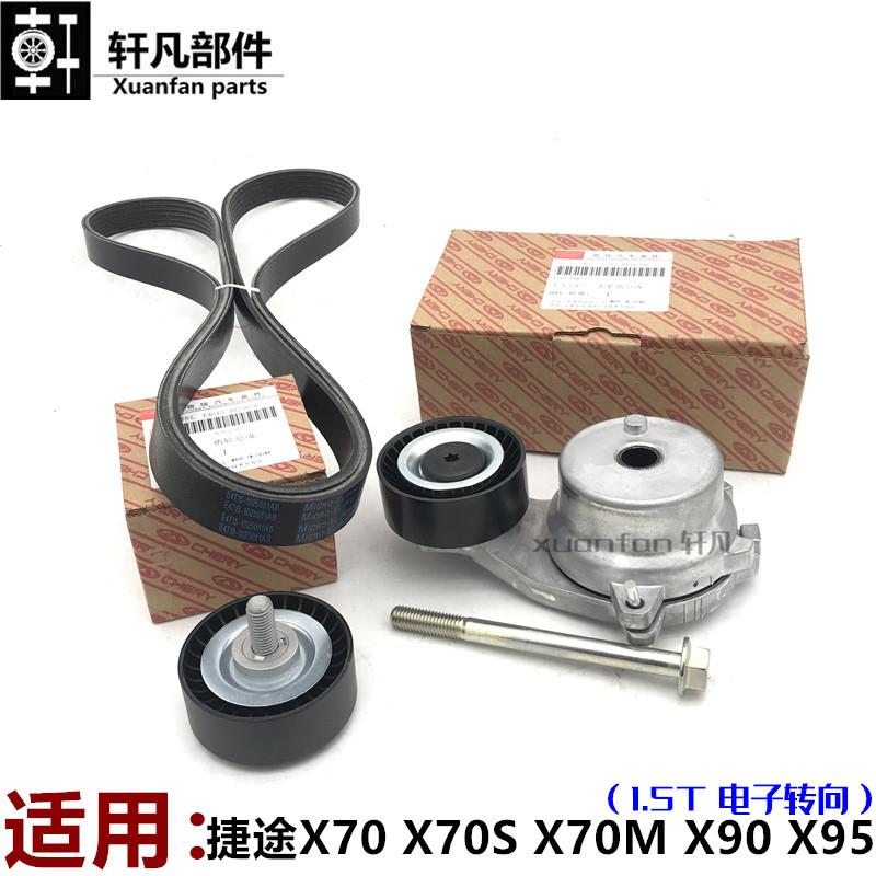奇瑞捷途X70X70SMX905发电机皮带张紧器引擎空调皮带张紧轮惰轮