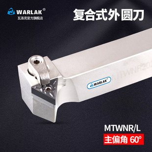 数控车刀刀杆60度端面车刀MTWNR1616/2020K16外圆刀杆车床刀具