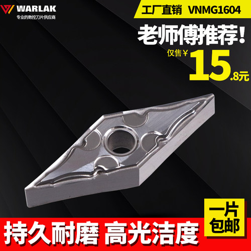 瓦洛克数控铝用刀片VNMG160402/4车床外圆内孔车刀片菱形合金刀粒