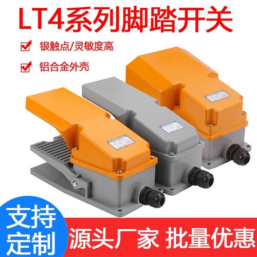 LT4脚踏开关冲床脚踩式脚踩开关220V/380V机床防水脚踏板控制开关