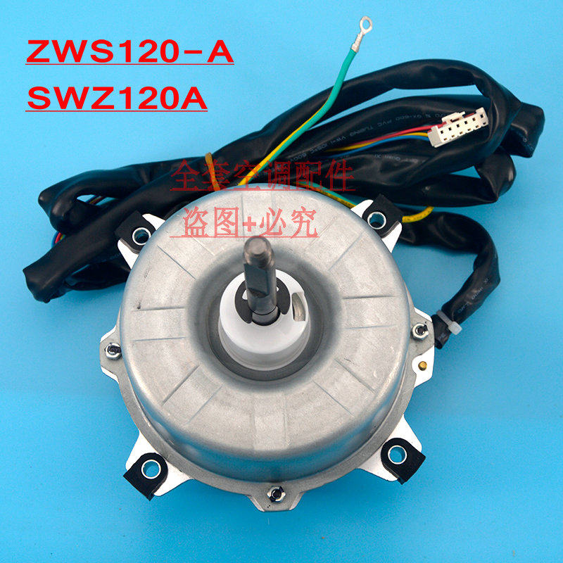 格力空调 ZWS120-A SWZ-120A无刷直流电机 ZWS120-A5 SWZ120A-1