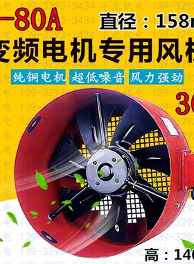 G-80A变频电机冷却通风机 铜线包 风帽机电排风扇 维修工具配件