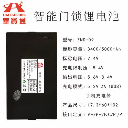 原厂ZNS-09F1聚合物锂电池 智能门锁 防盗门智能锁配件USB配件
