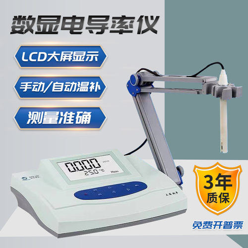 DDS-11ADDS-307液晶屏数显台式电导率仪电导率计测试仪电导率测定