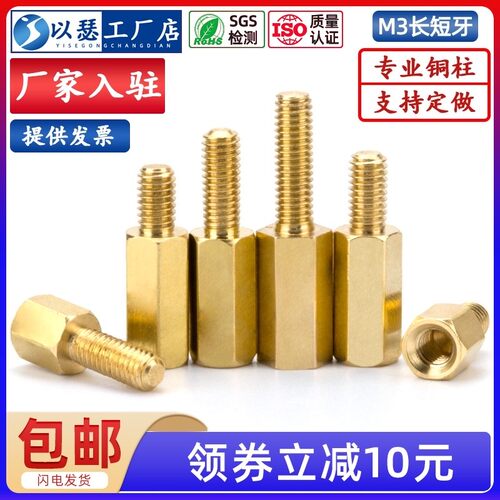 长短牙单通铜柱M3六角铜螺柱电脑机箱主板螺丝间隔柱螺丝隔离柱