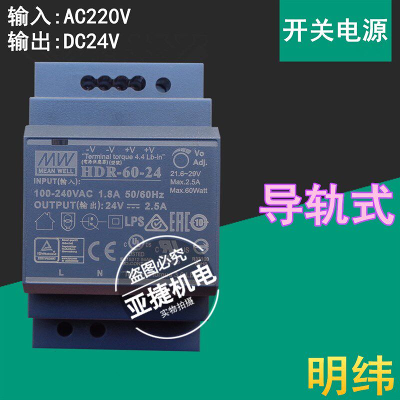 原装 明纬 MW直流开关电源 HDR-60-5-12-24 100-240V 5V 12V 24V