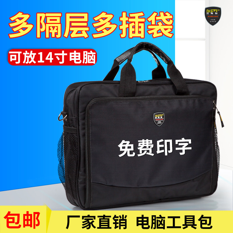 法斯特手提工具包电脑维修电工五金专用牛津布加厚防水单肩收纳包