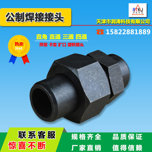 JB/T970-77焊接式端直通管接头碳钢液压油管接头高压管接头
