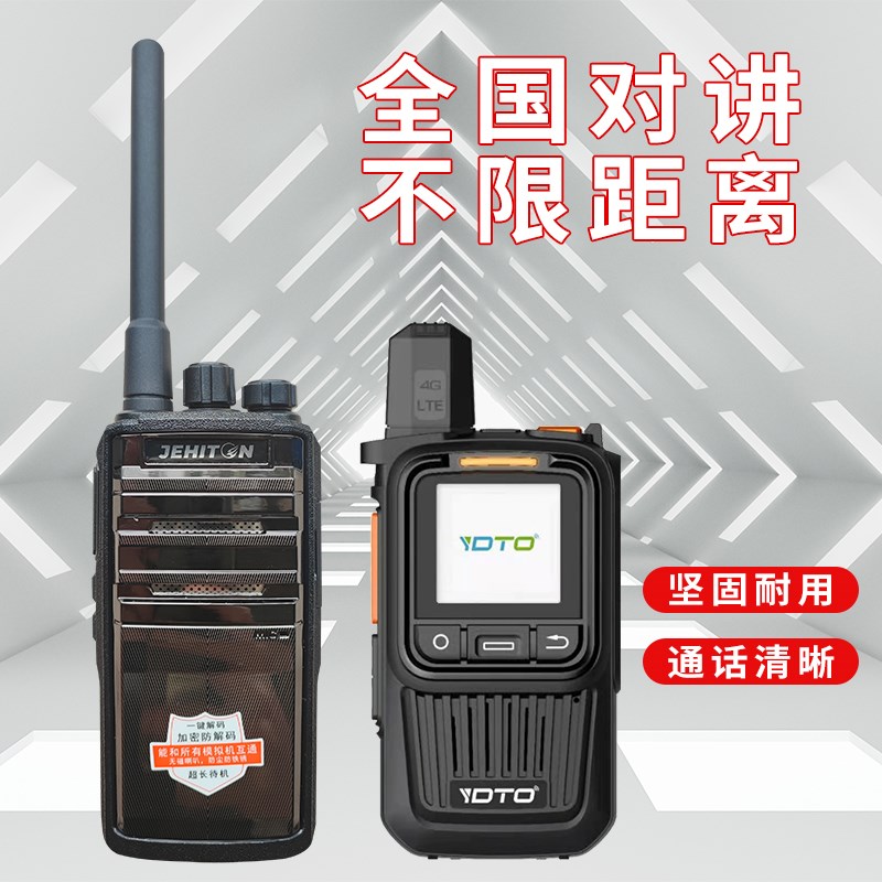 全国对讲机4g手持5g全网通手台免费5000公里对讲器户外微型手持机