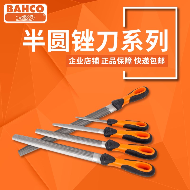 百固锉刀BAHCO正品半圆锉机工锉刀钢锉粗齿中齿细齿鱼牌