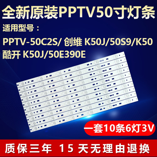 创维酷开K50 K50J 50S9 50E390E PPTV-50C2S灯条SW50D06A-ZC14C