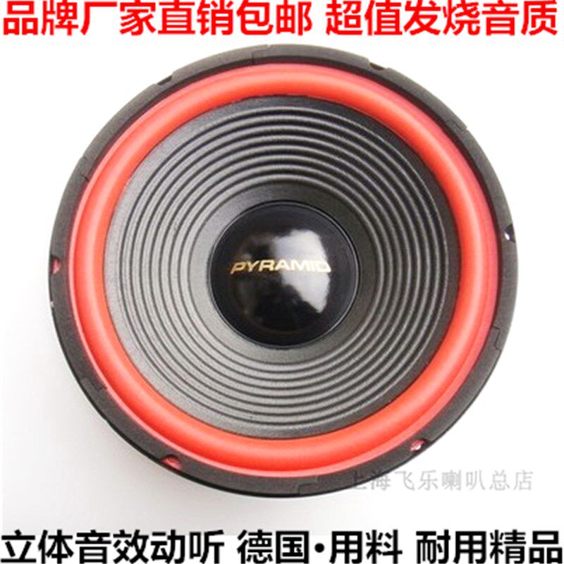飞乐12寸出口全频喇叭中重低音喇叭 家用车用音响音箱 低频好有力
