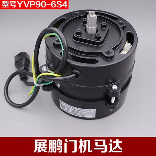 展鹏门机马达 门电机YVP90-6S4 变频调速三相异步电动机DTY90A6